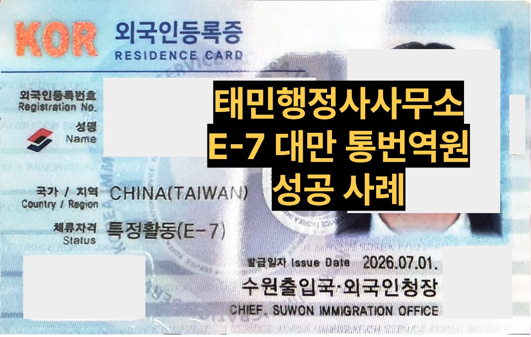 E-7-1 대만 통번역전문가 결과 이미지