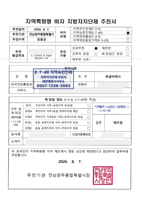 방글라데시 제조업 지역숙련인력(E-7-4R) 지방자치단체 추천서 결과 이미지