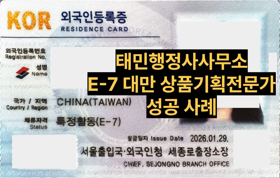 E-7-1 대만 상품기획전문가 결과 이미지
