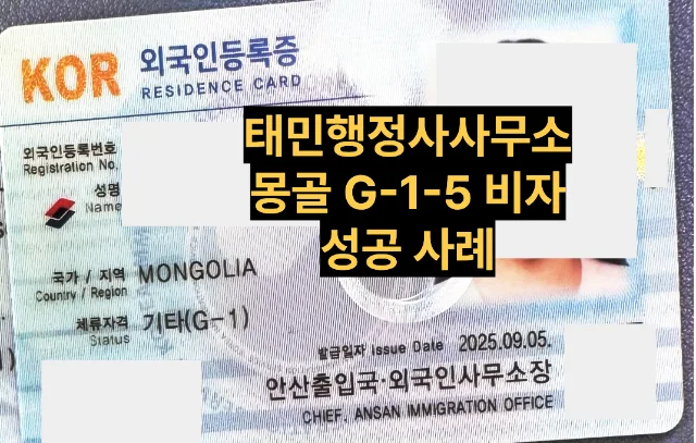 G-1-5 몽골 결과 이미지