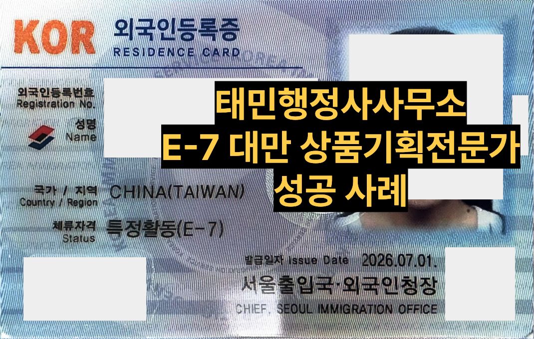 E-7-1 대만 상품기획전문가 결과 이미지