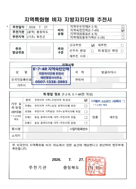 방글라데시 제조업 지역숙련인력(E-7-4R) 지방자치단체 추천서 결과 이미지