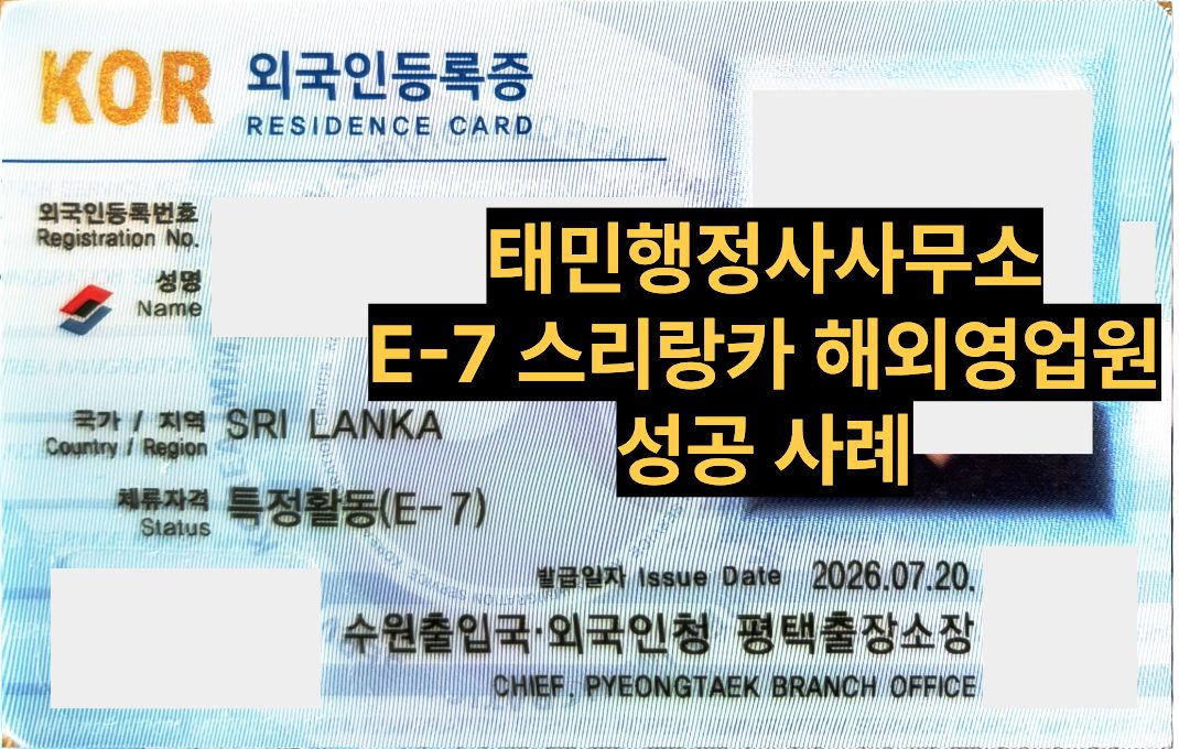 E-7-1 스리랑카 해외영업원 결과 이미지