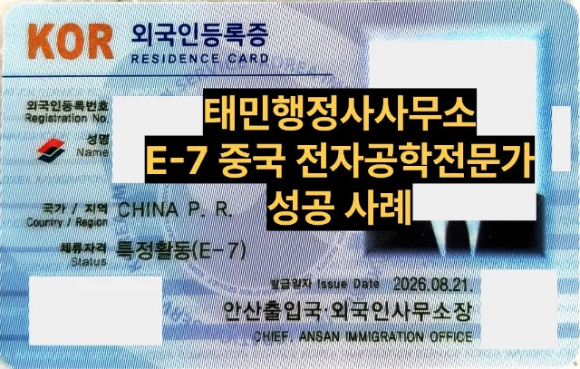 E-7-1 중국 전자공학전문가 결과 이미지