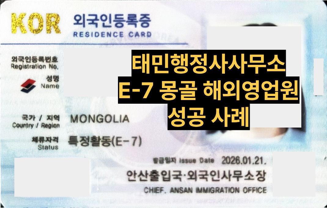 E-7-1 몽골 해외영업원 결과 이미지